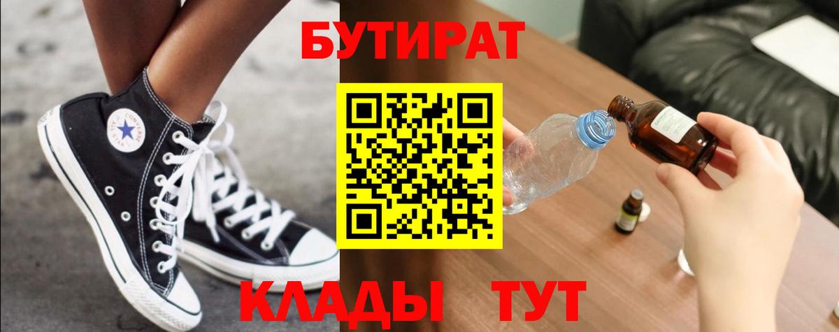 Менделеевск  БУТИРАТ бутандиол  Вход с VPN 