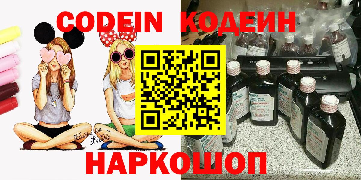 Кодеин Purple Drank  Кодеин Purple Drank  Вход с VPN  Менделеевск 