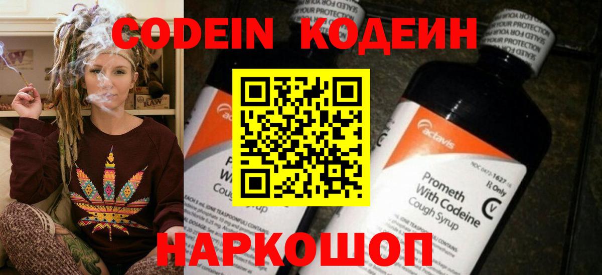 Кодеиновый сироп Lean Purple Drank Менделеевск