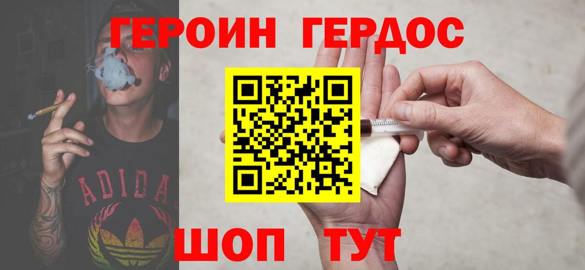 ГЕРОИН Heroin Менделеевск