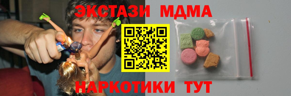МДМА Molly  Вход с VPN  Менделеевск  MDMA кристаллы 