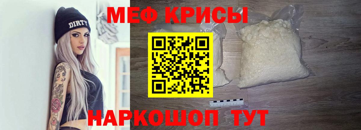 Менделеевск  МЯУ-МЯУ  Вход с VPN  Мефедрон mephedrone 
