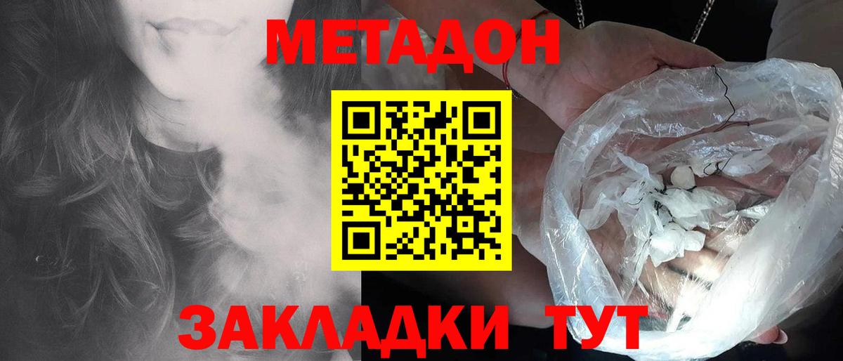 МЕТАДОН кристалл Менделеевск